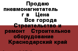 Продаю пневмонагнетатель CIFA PC 307 2014г.в › Цена ­ 1 800 000 - Все города Строительство и ремонт » Строительное оборудование   . Краснодарский край